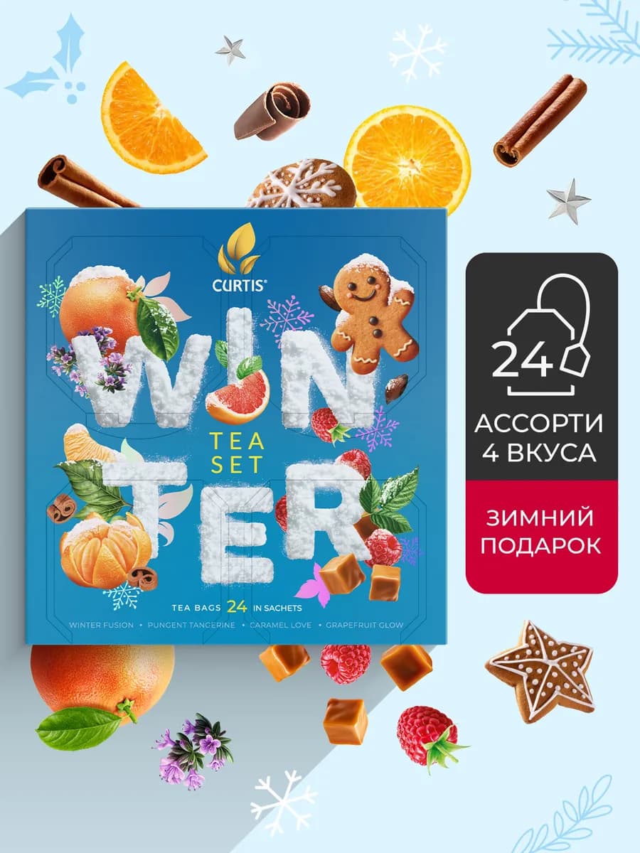Чай подарочный набор в сашетах Winter Tea Set, 24 шт