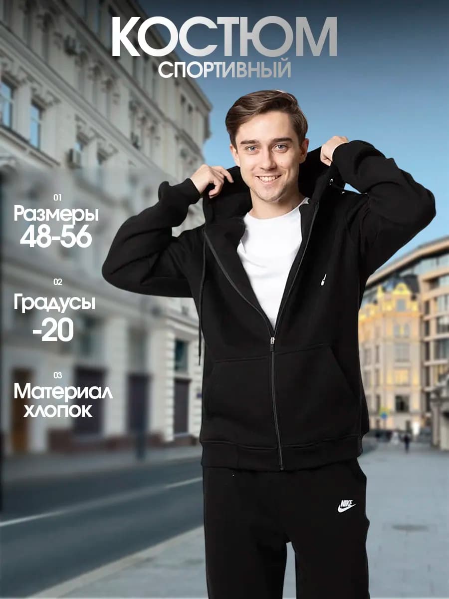 Спортивный костюм с начесом