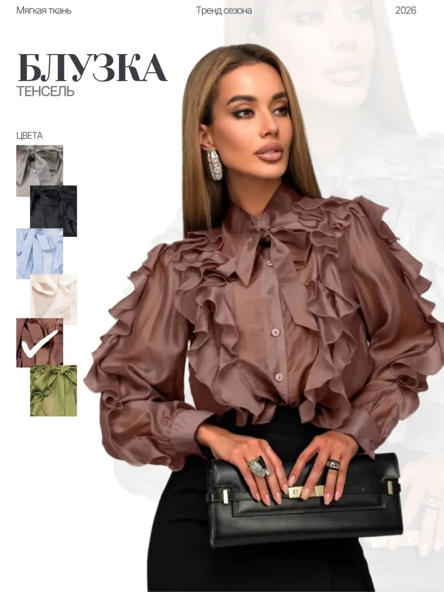 Блузка с рюшами и воланами