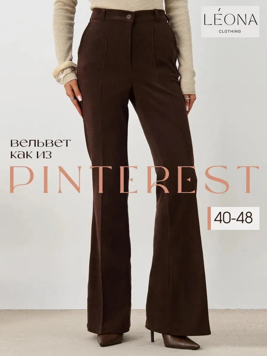 Вельветовые брюки женские