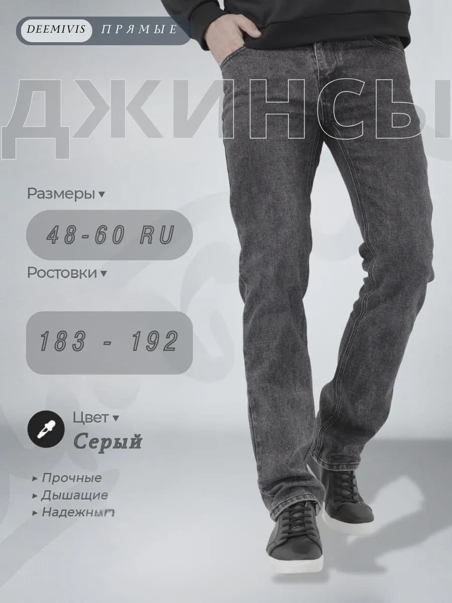 Джинсы классические прямые широкие стрейч