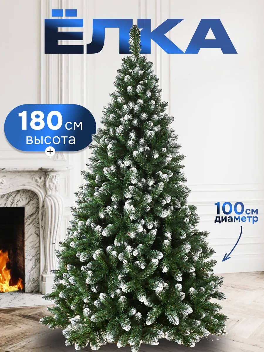 Новогодняя елка искусственная 180 см для праздника со снегом