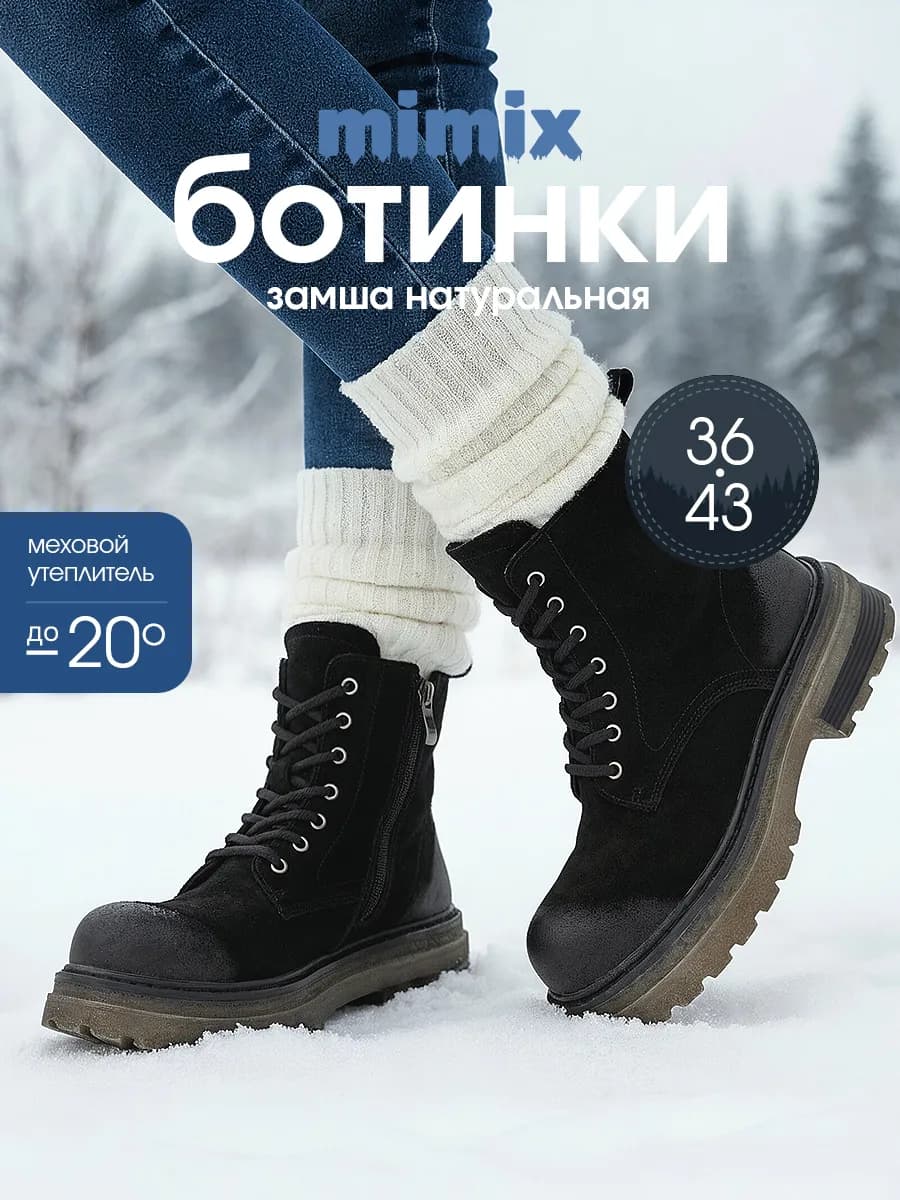 Ботинки зимние замшевые на платформе