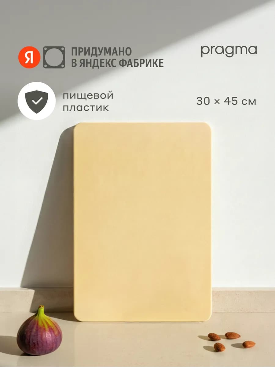 Пластиковая разделочная доска Bubek 45х30 см, жёлтая