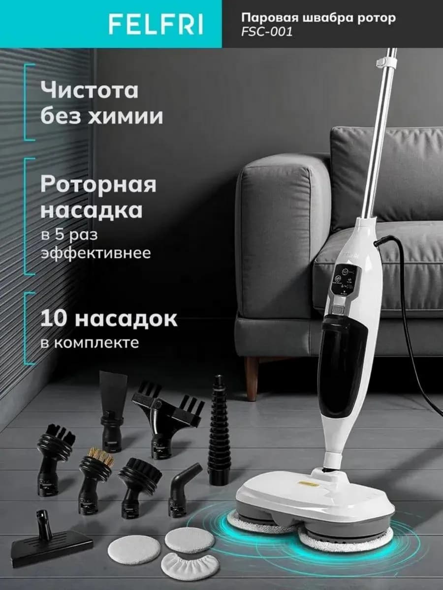 Паровая швабра с насадками для дома