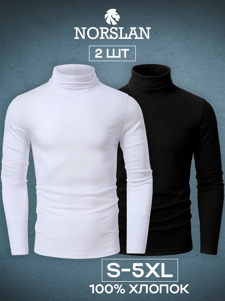 Водолазка с горлом плотный хлопок трикотажный набор 2 шт