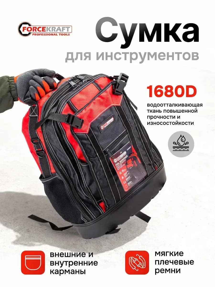 Сумка для инструментов рюкзак