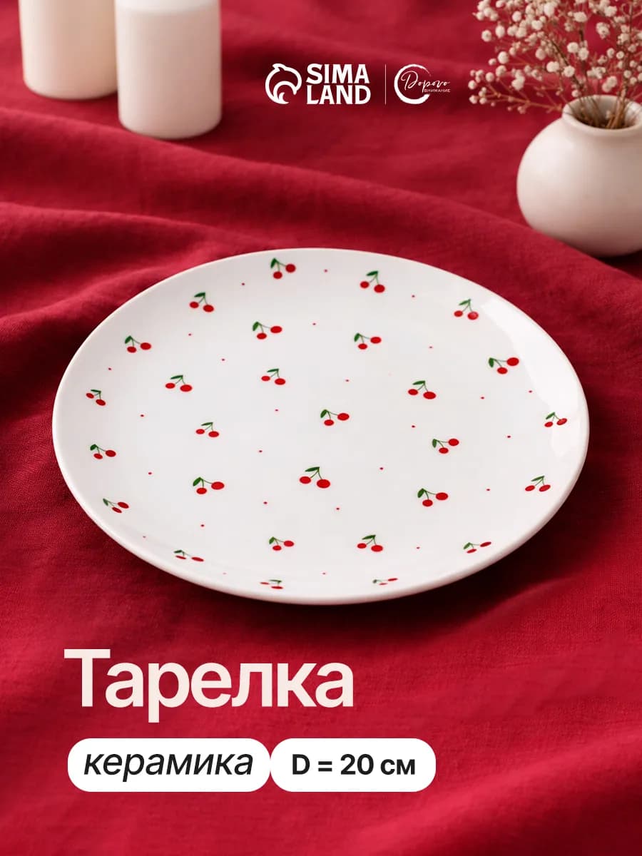 Подарочная тарелка сервировочная керамическая, 20 см