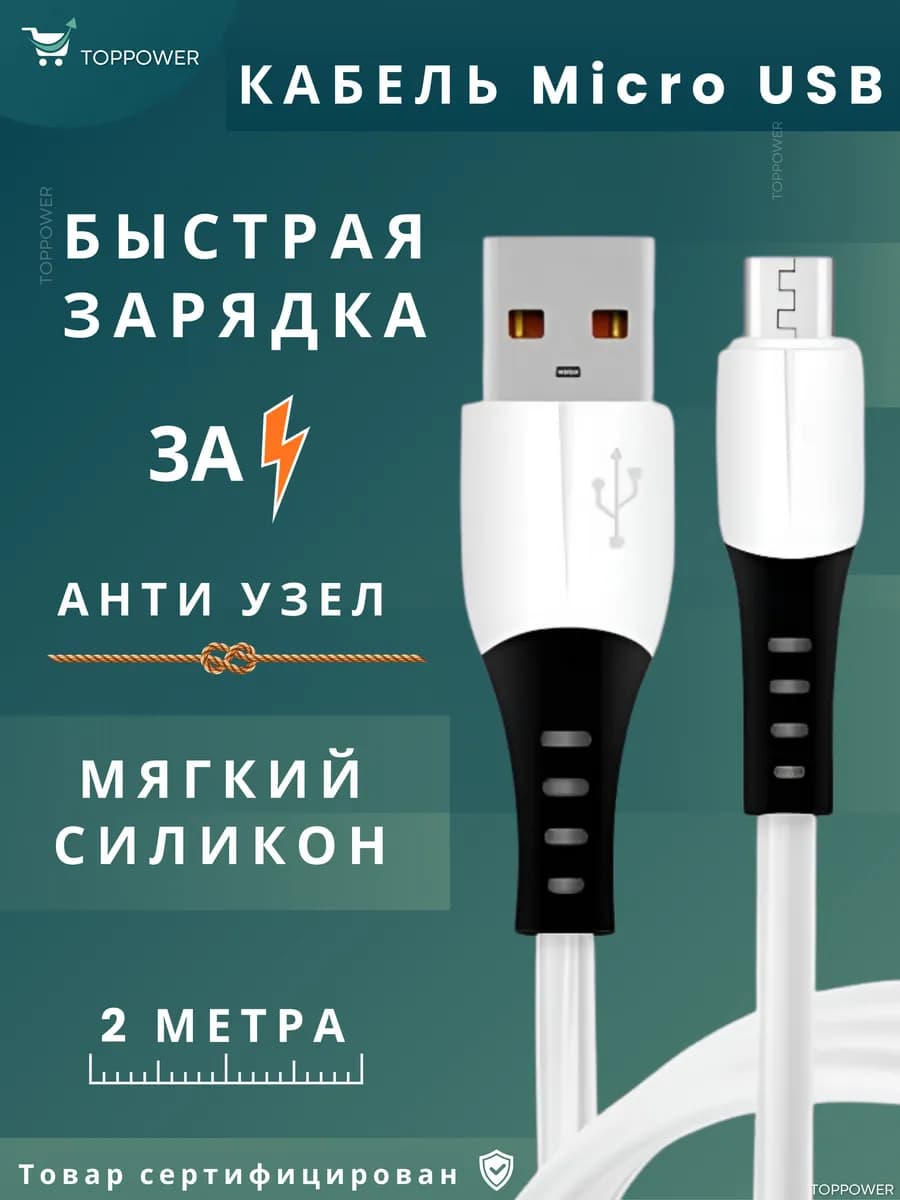 Кабель Micro USB быстрая зарядка 3А 2 метра