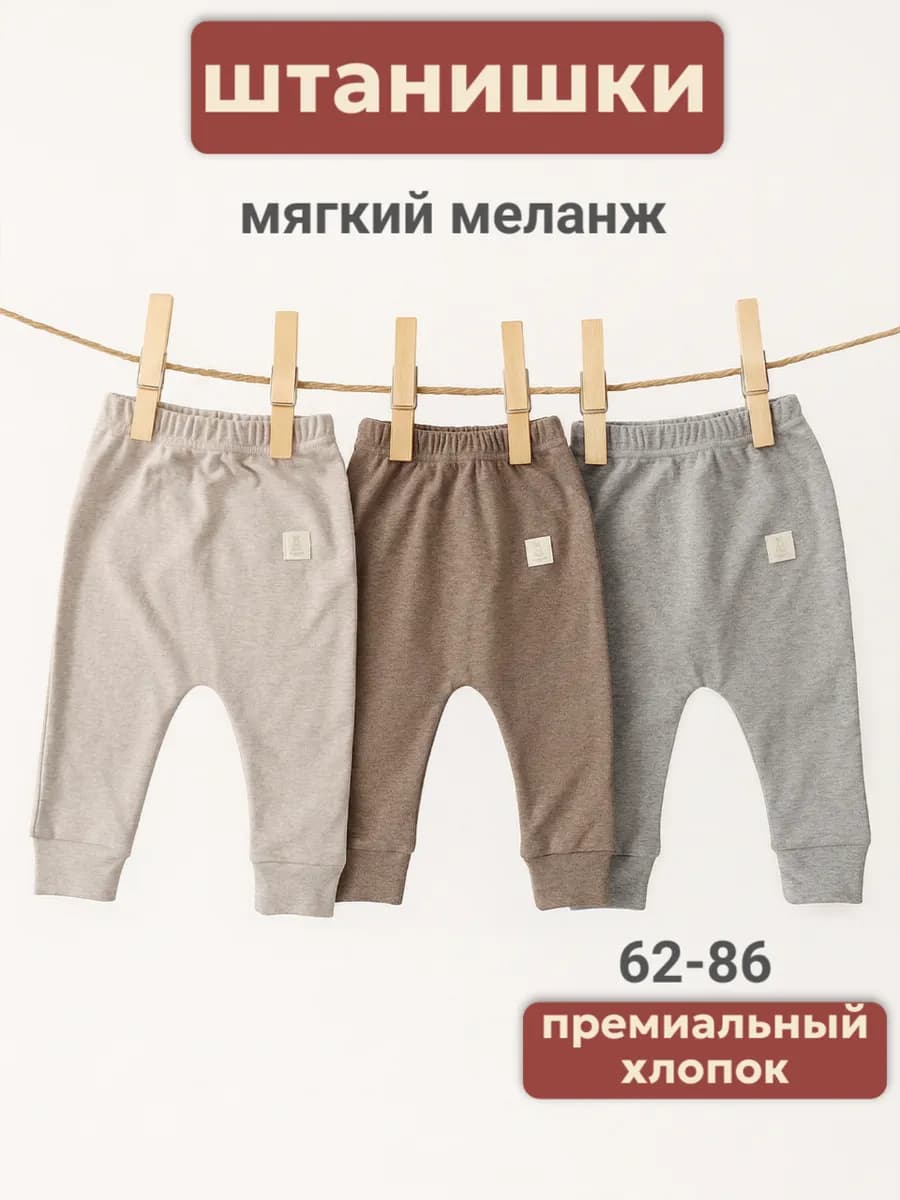 Штанишки для новорожденных набор 3 шт