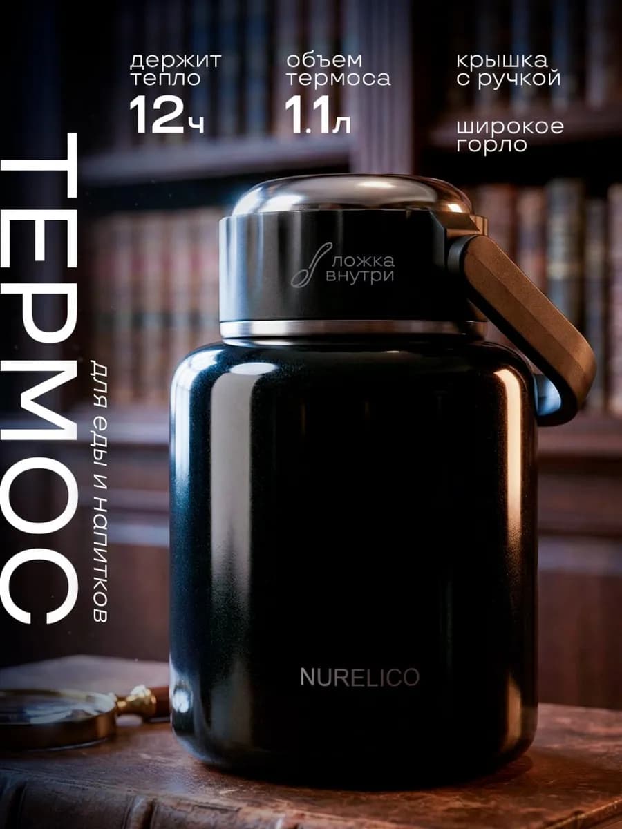 Термос для еды с широким горлом 1 л с ложкой