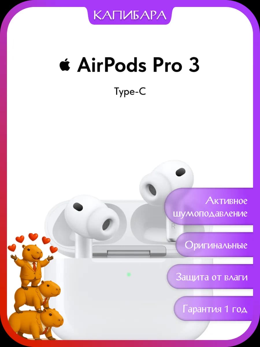 Наушники AirPods Pro 3 (Type-C)