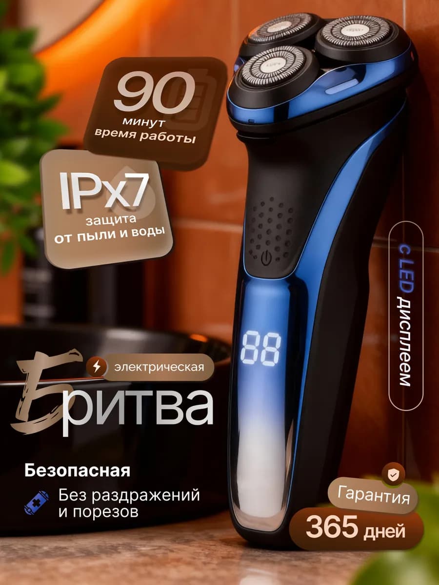 Бритва электрическая триммер для бороды