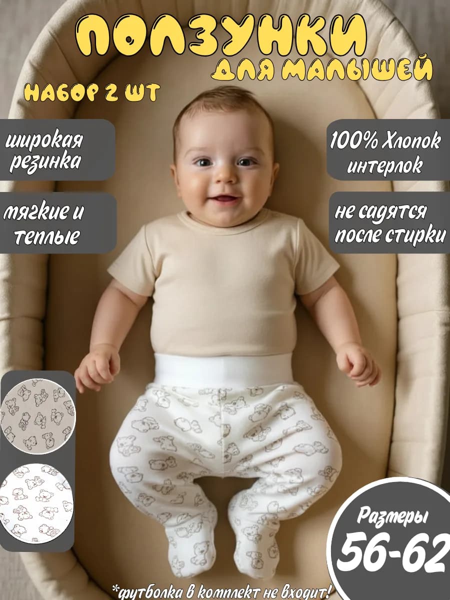 Ползунки для новорожденных набор 2шт