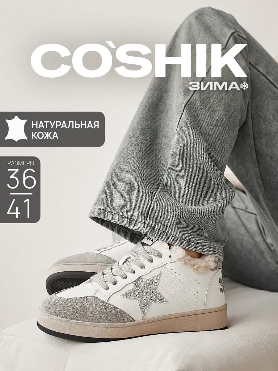 Кеды женские зимние натуральная кожа