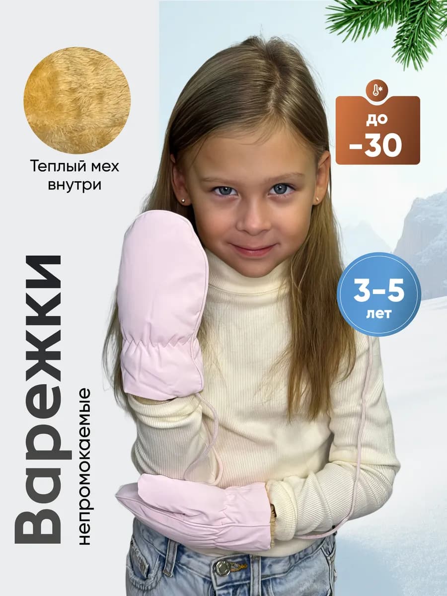 Варежки краги детские непромокаемые