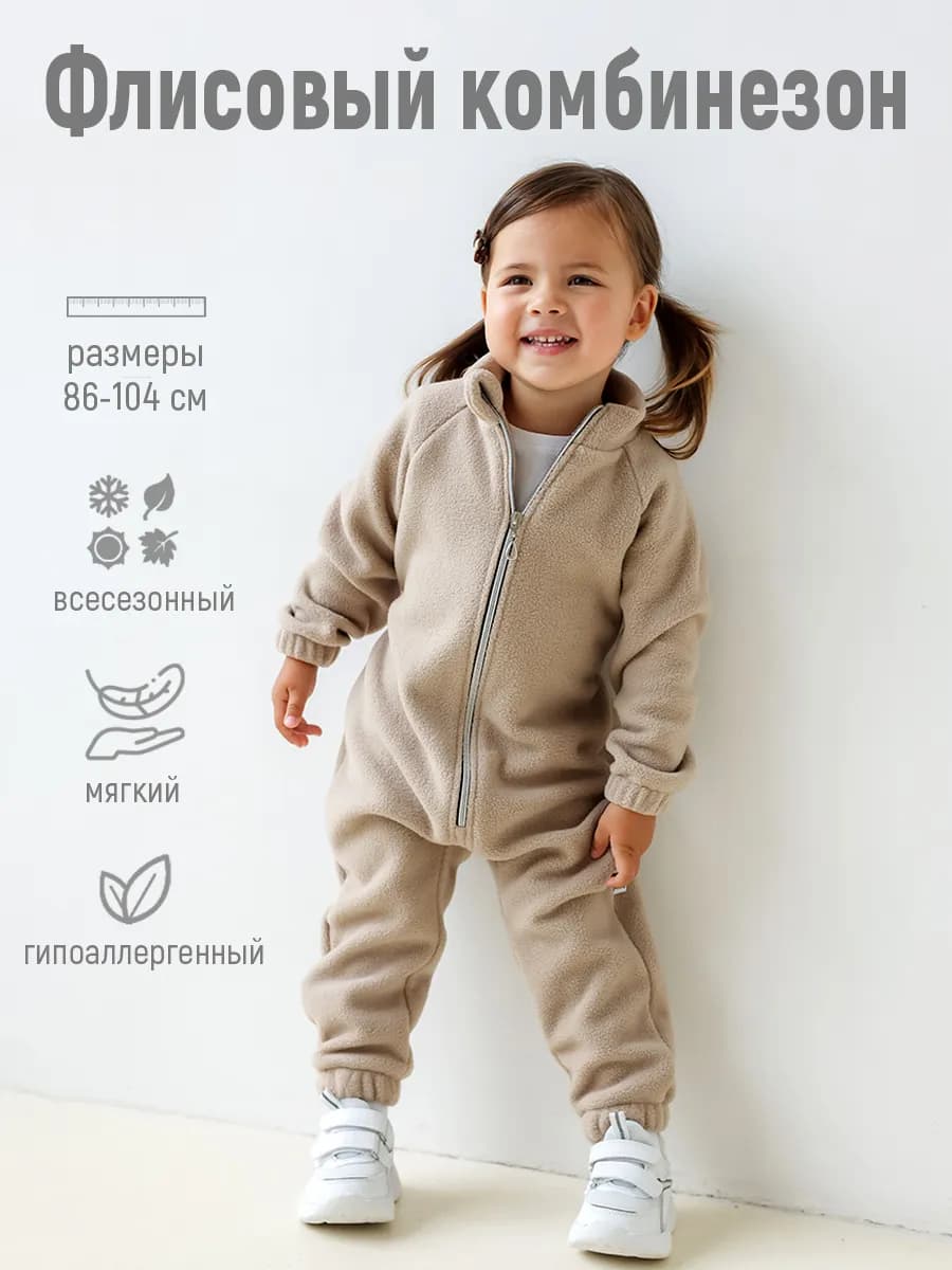 Комбинезон для малыша флисовый