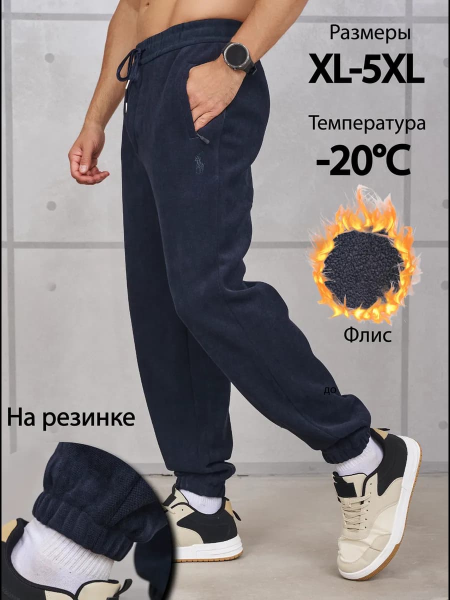 Спортивные штаны утепленные на резинке