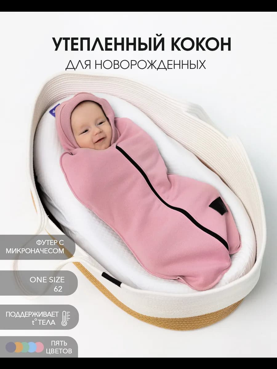 Пеленка кокон из футера, конверт для новорожденных