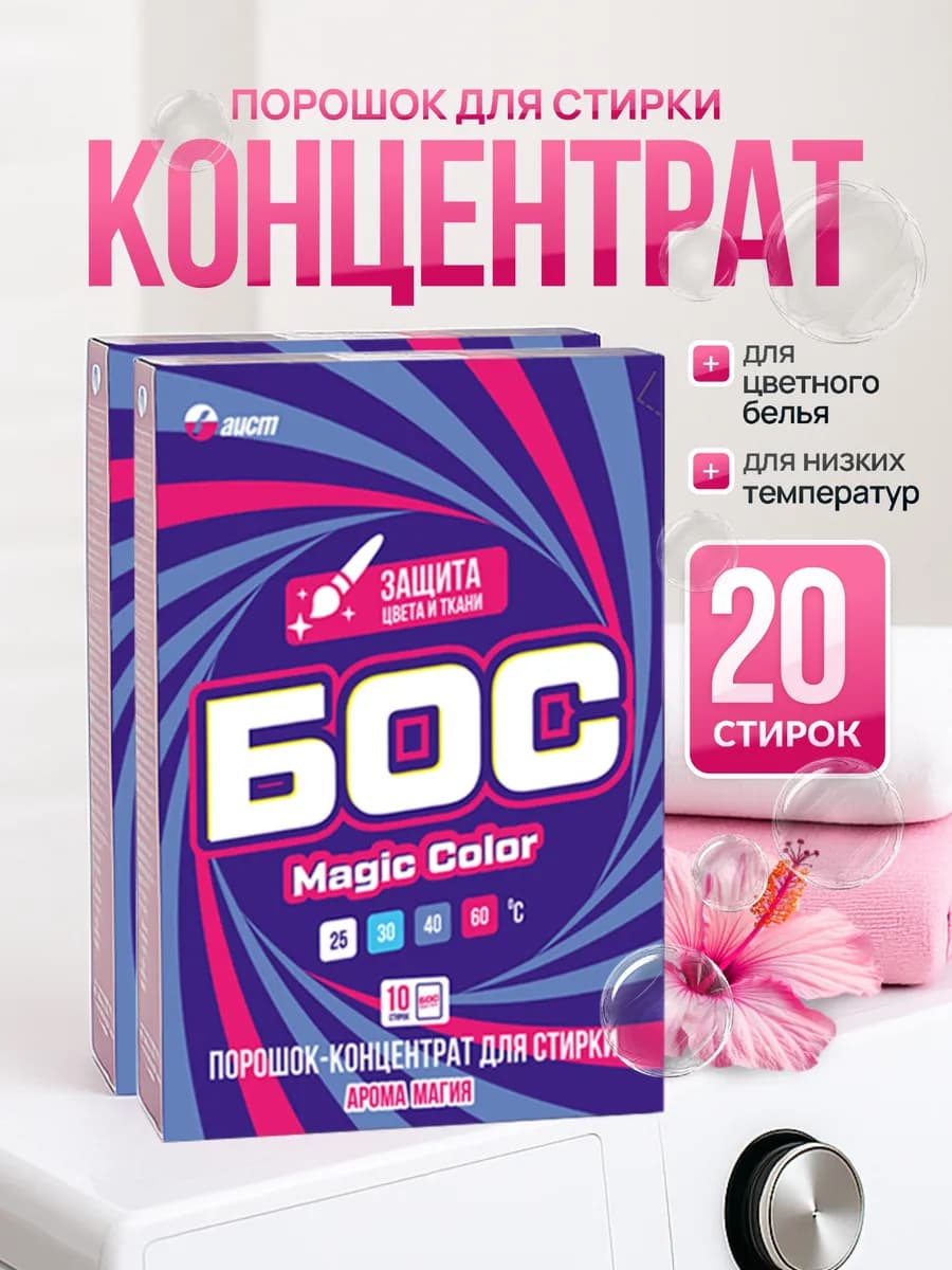 Стиральный порошок концентрат для стирки 400г, 2шт