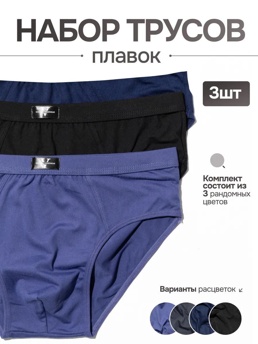Трусы слипы набор 3 шт