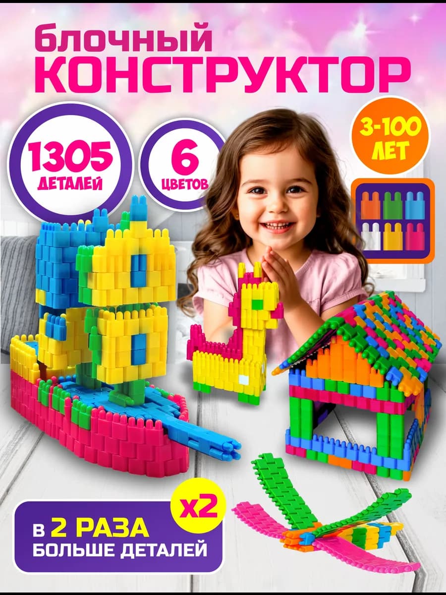 Блочный конструктор майнкрафт для девочек 3Д 1305 деталей