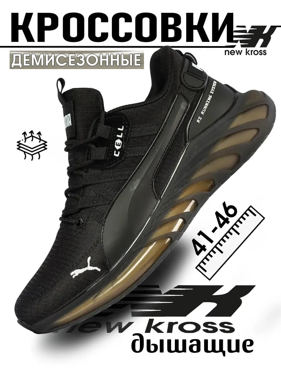 Кроссовки мужские осенние PUMA