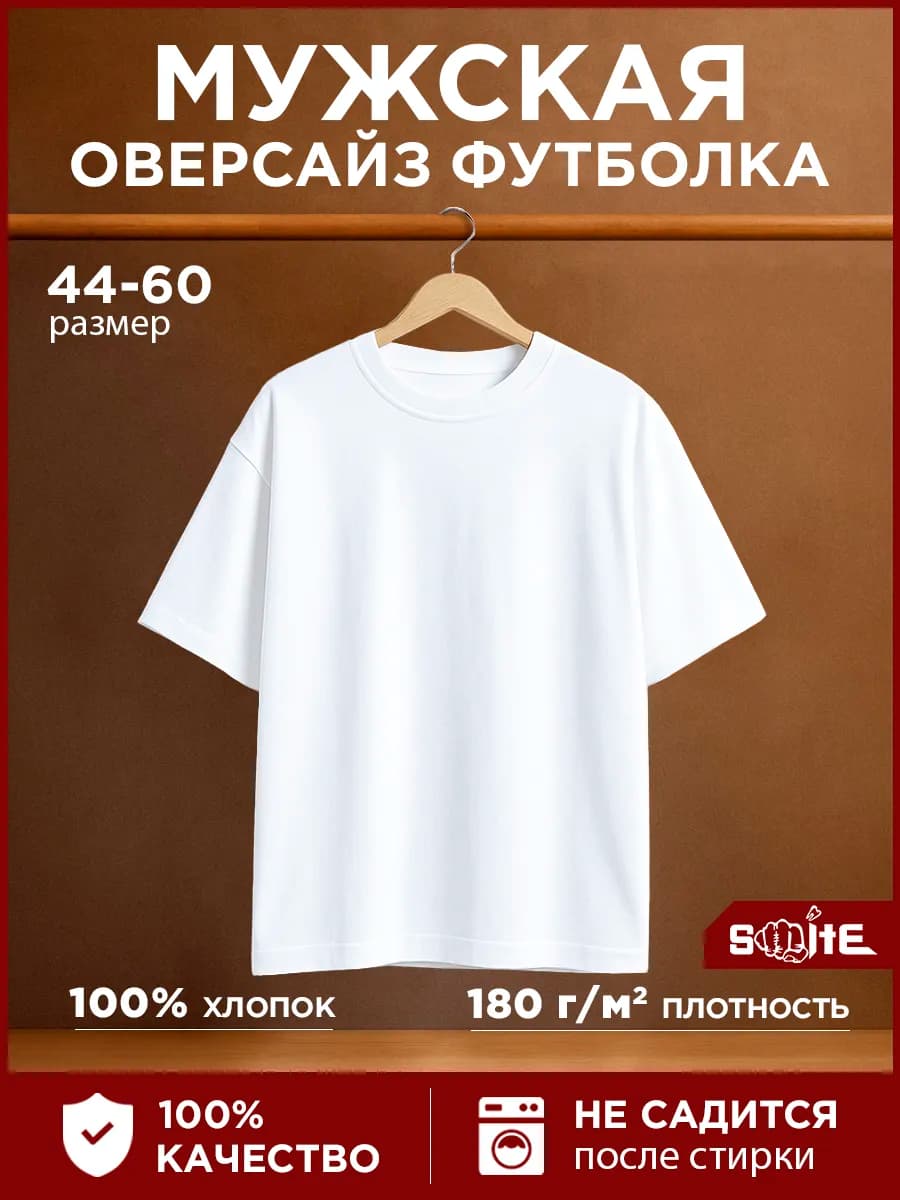 Футболка оверсайз