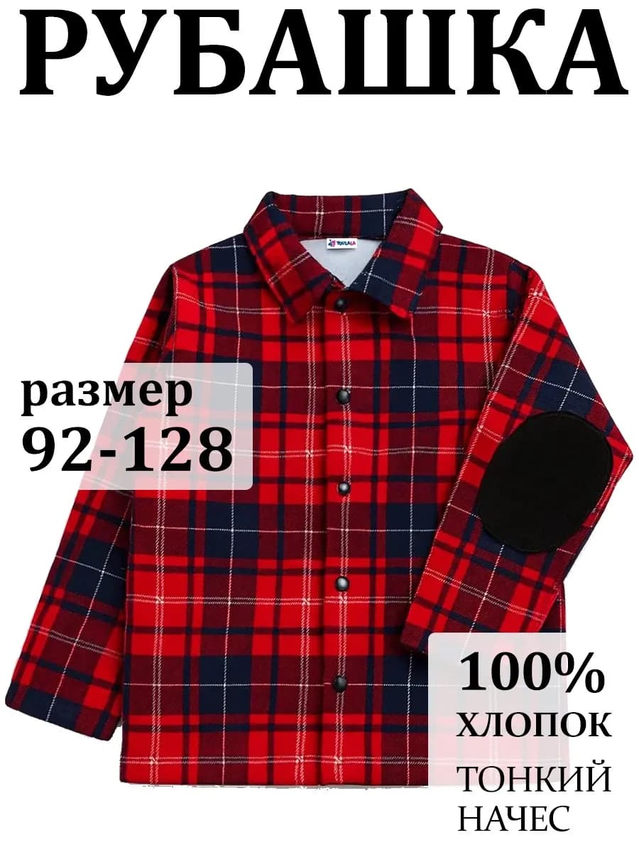 Рубашка детская с длинным рукавом в садик с начёсом