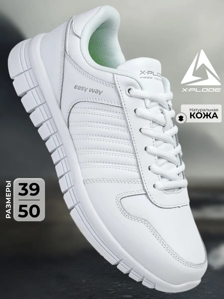 Кожаные кроссовки классические