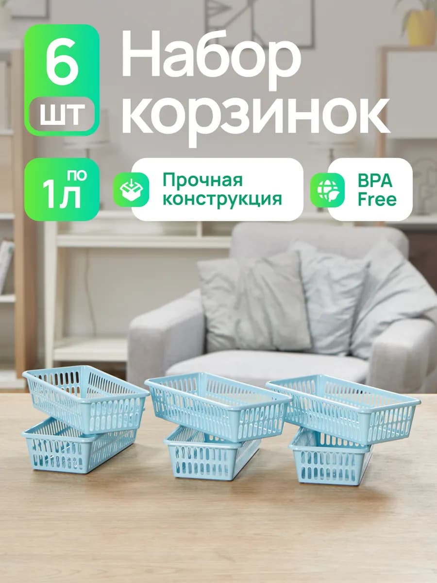 Корзина для хранения вещей