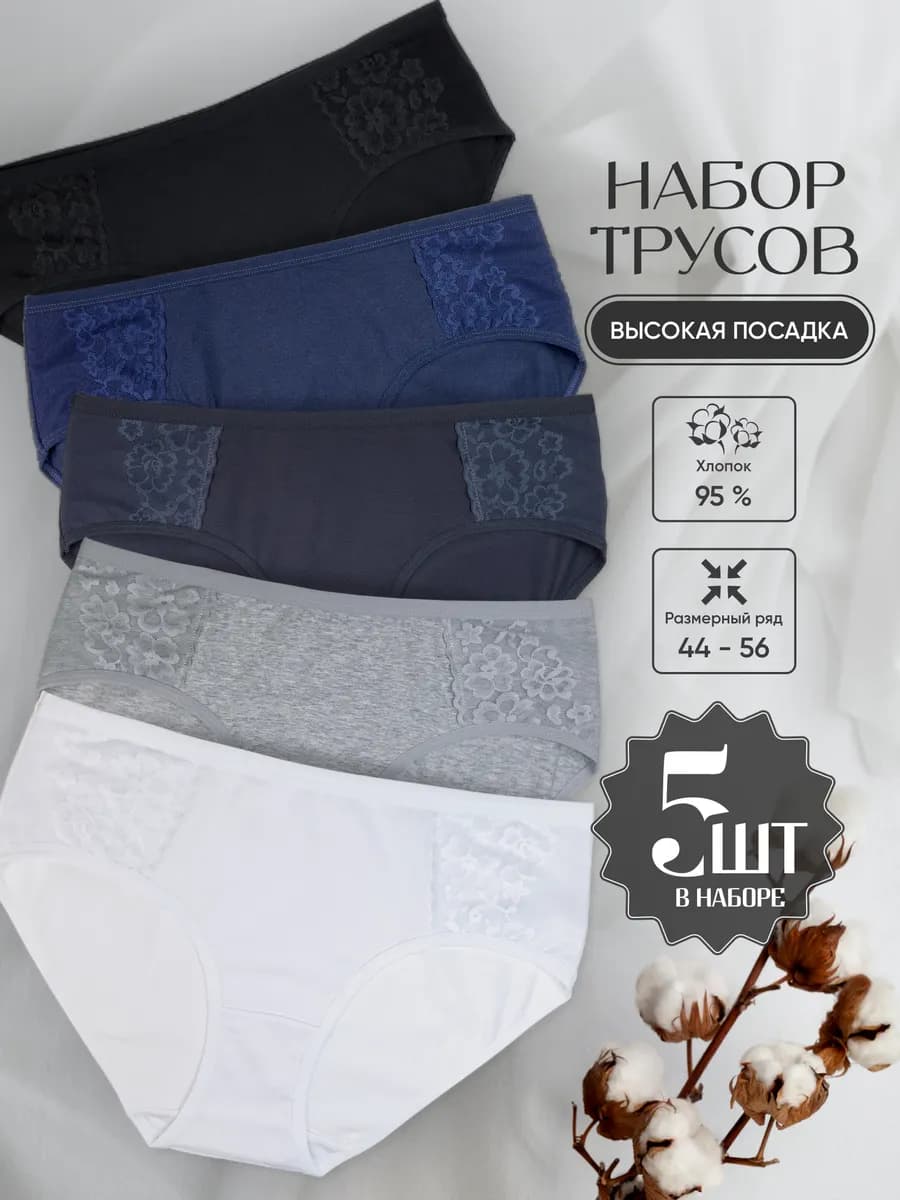 Трусы хлопок набор 5 штук большие размеры
