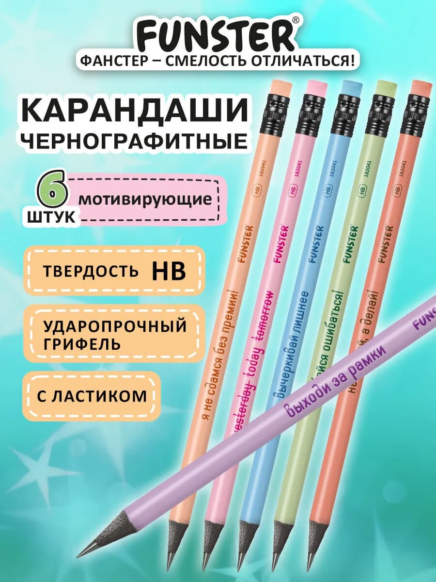 Карандаши простые чернографитные Hb набор 6 штук с ластиком