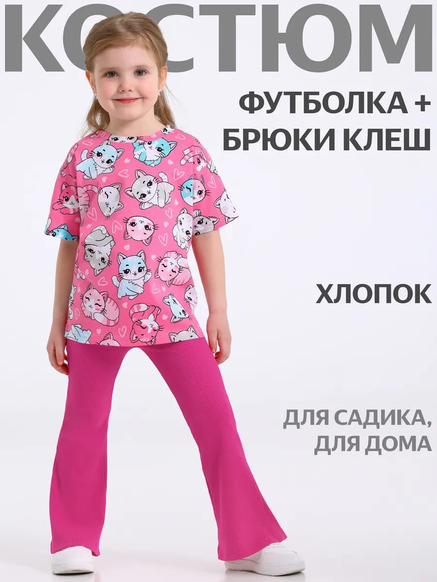 Костюм для девочки в садик футболка и брюки