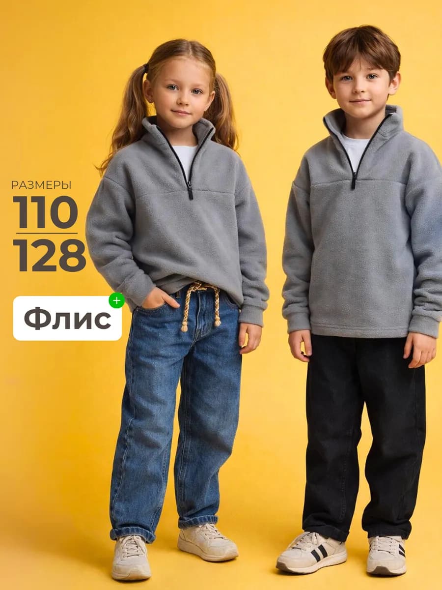 Флисовая кофта для мальчика