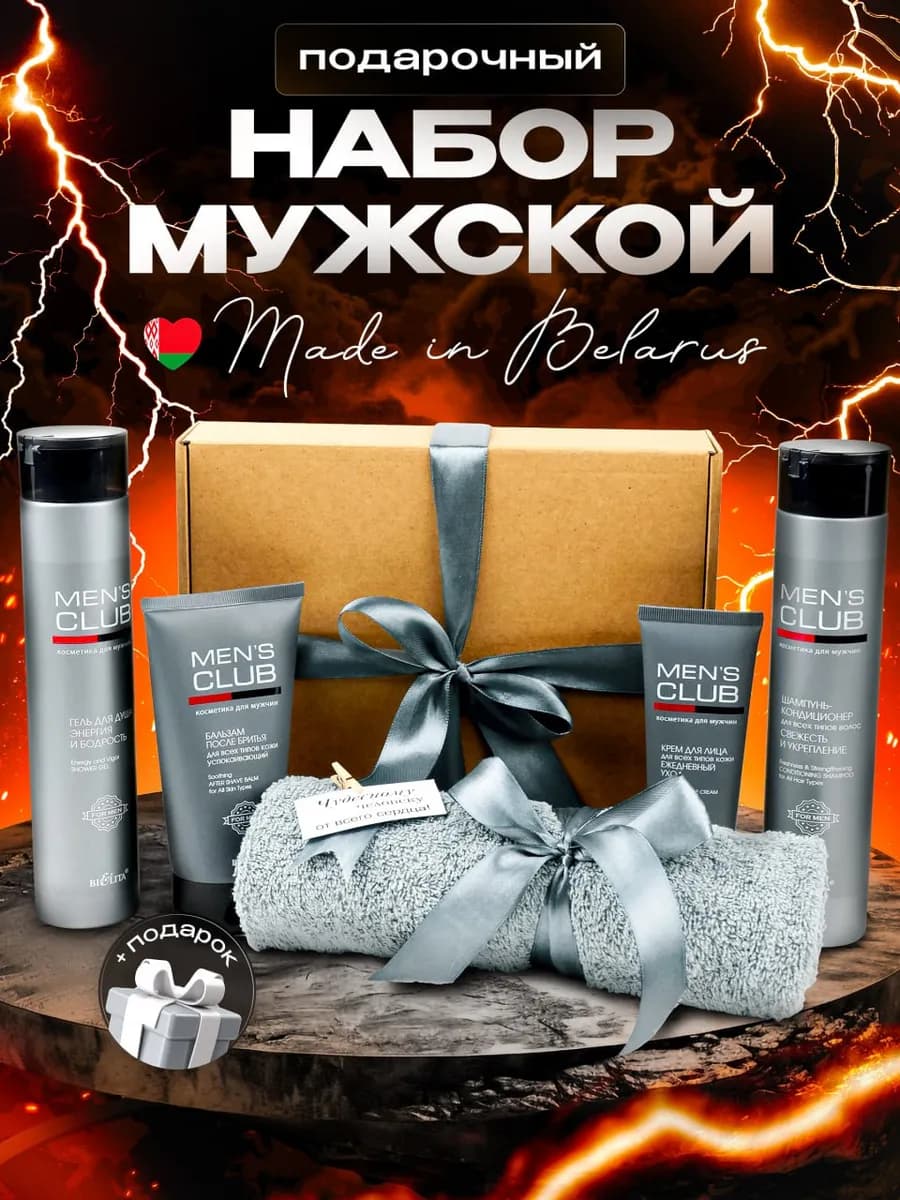 Подарочный набор косметики для мужчины