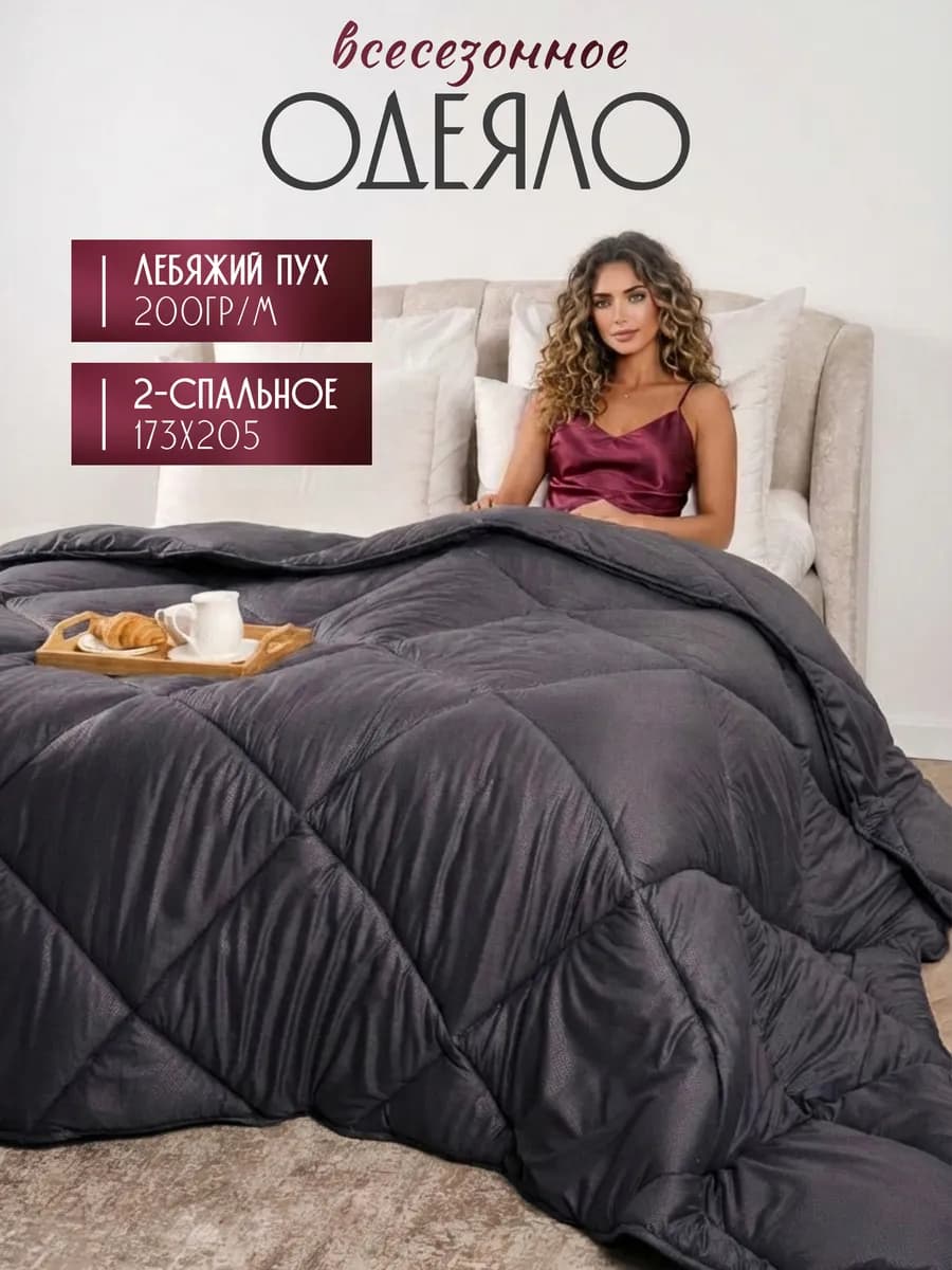 Одеяло двуспальное всесезонное