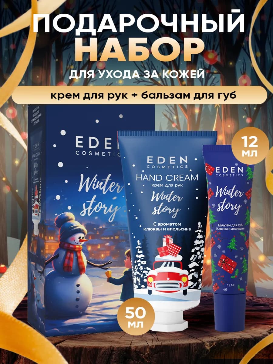 Подарочный набор для женщин крем для рук, бальзам для губ