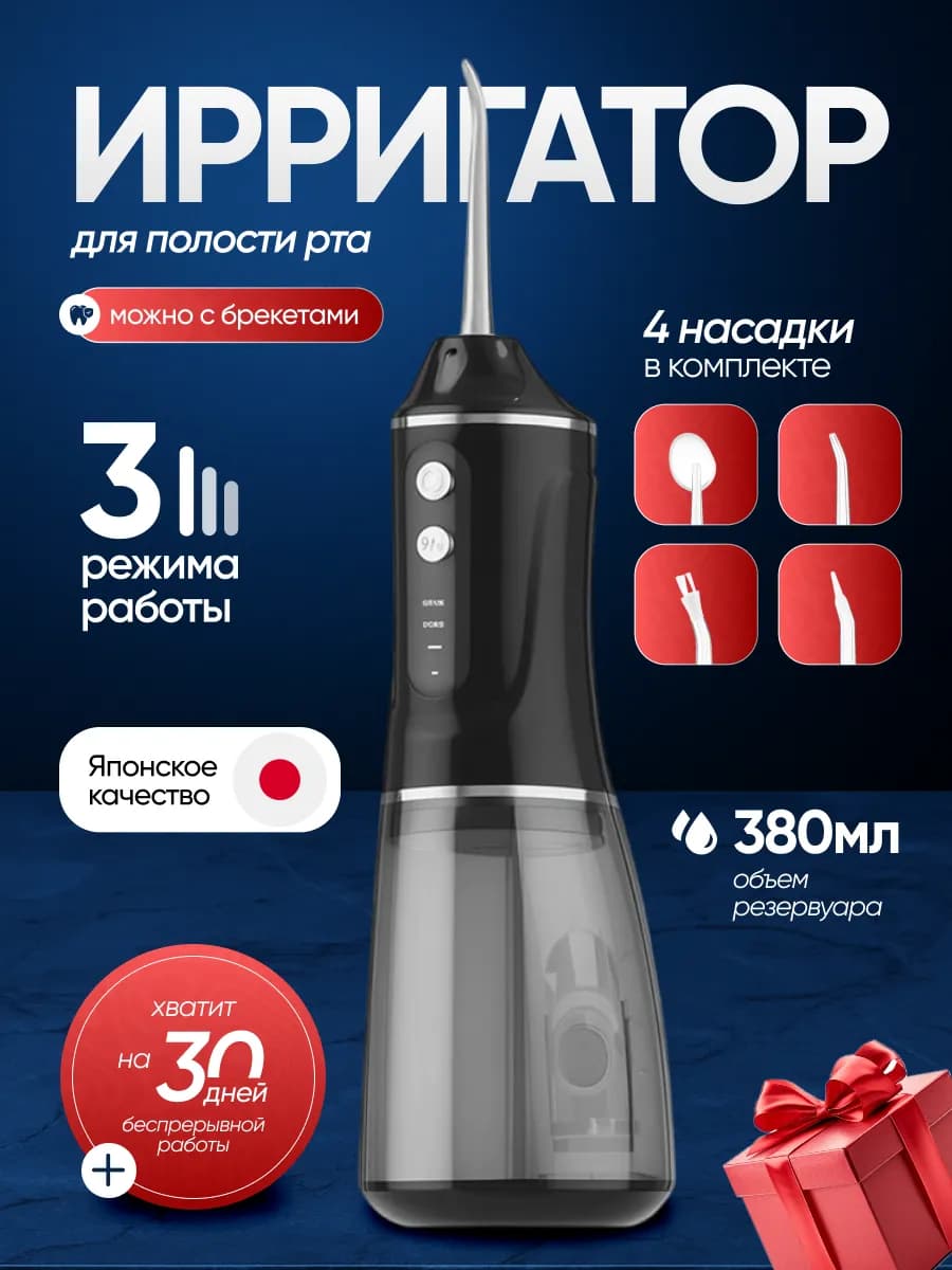 Ирригатор для зубов десен и полости рта с насадками