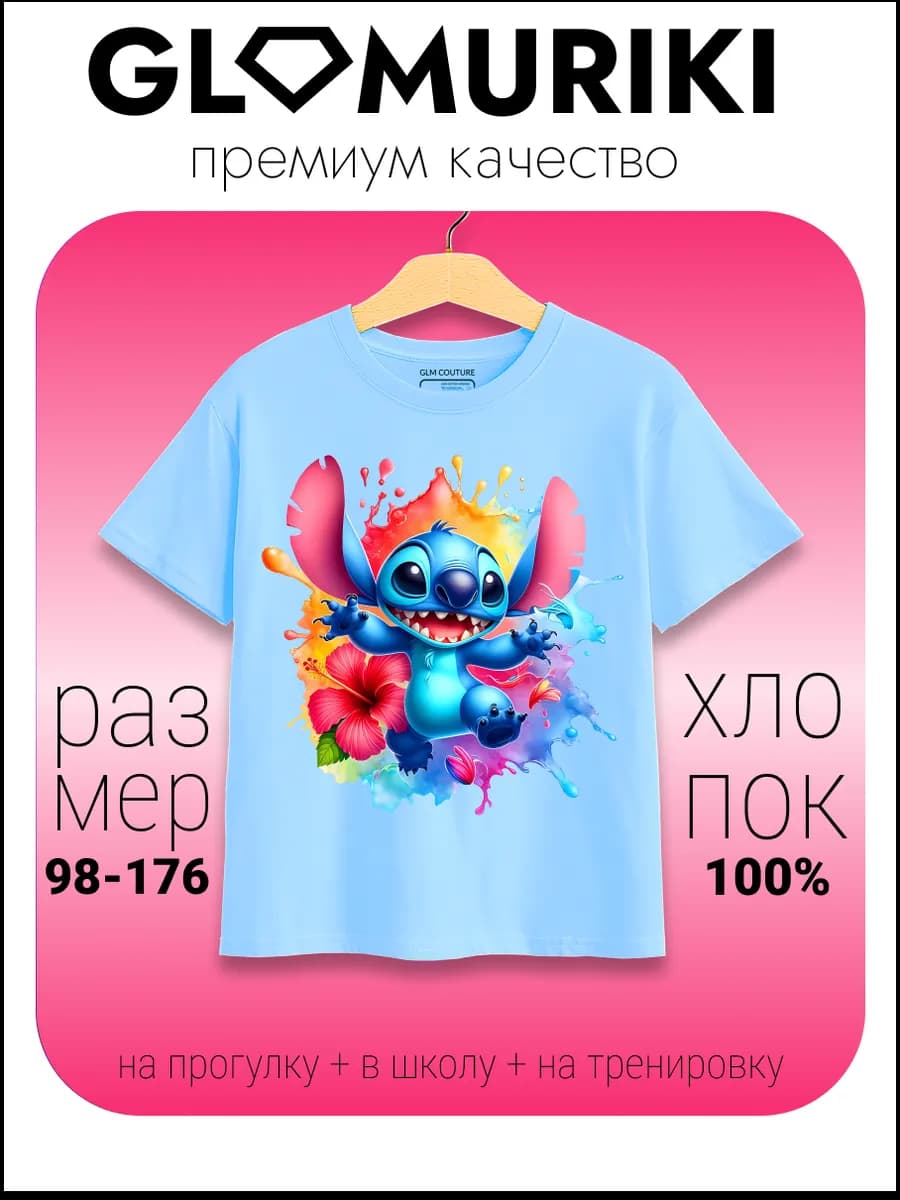 Футболка с принтом Стич небесно-голубая