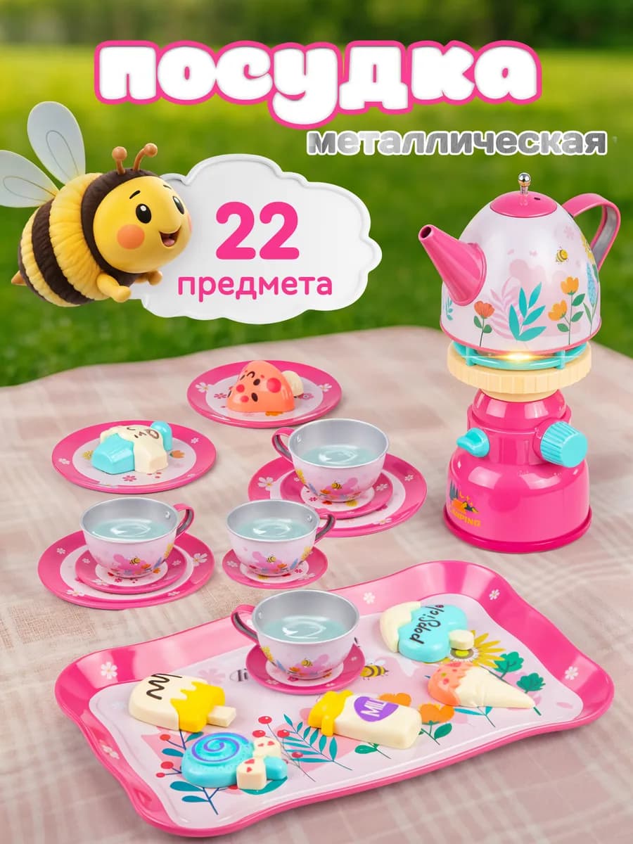Детская посуда игрушечная металличсекая