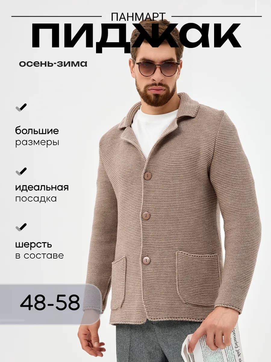 Пиджак трикотажный пуловер