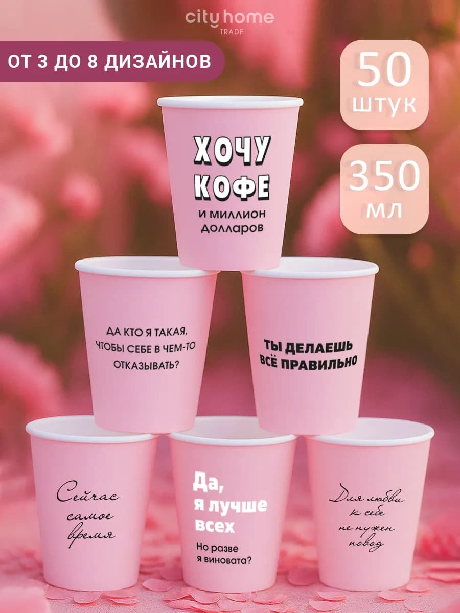 Стаканы бумажные одноразовые 350 мл