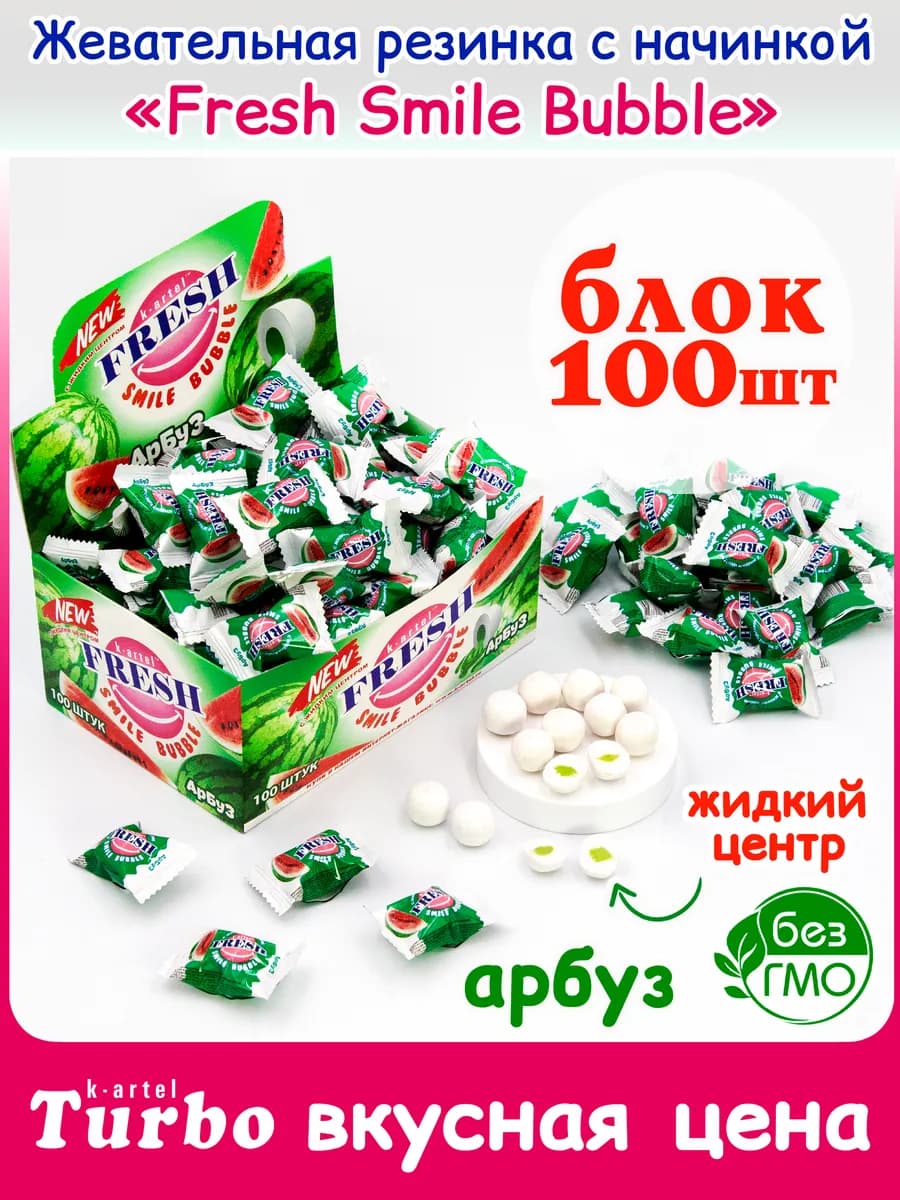 Жевательная Резинка с начинкой FRESH SMILE Арбуз набор 100шт