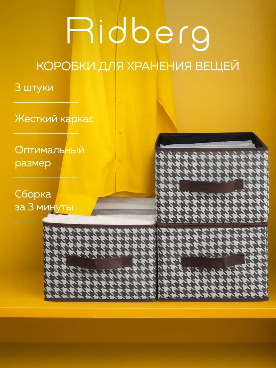 Коробка для хранения