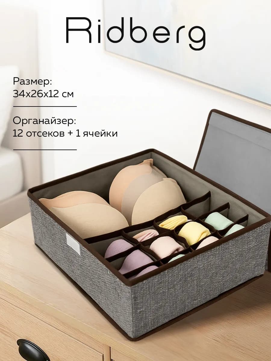 Органайзер для хранения