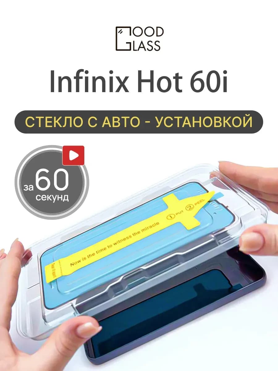 Защитное стекло на Infinix Hot 60i Инфиникс Хот 60ай 60и 60й