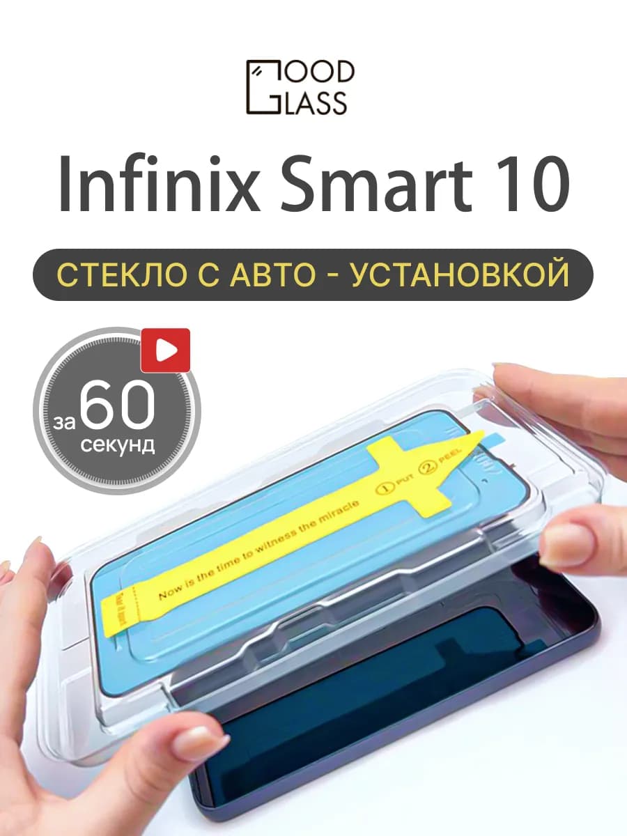 Защитное стекло на Infinix Smart 10, Инфиникс Смарт 10