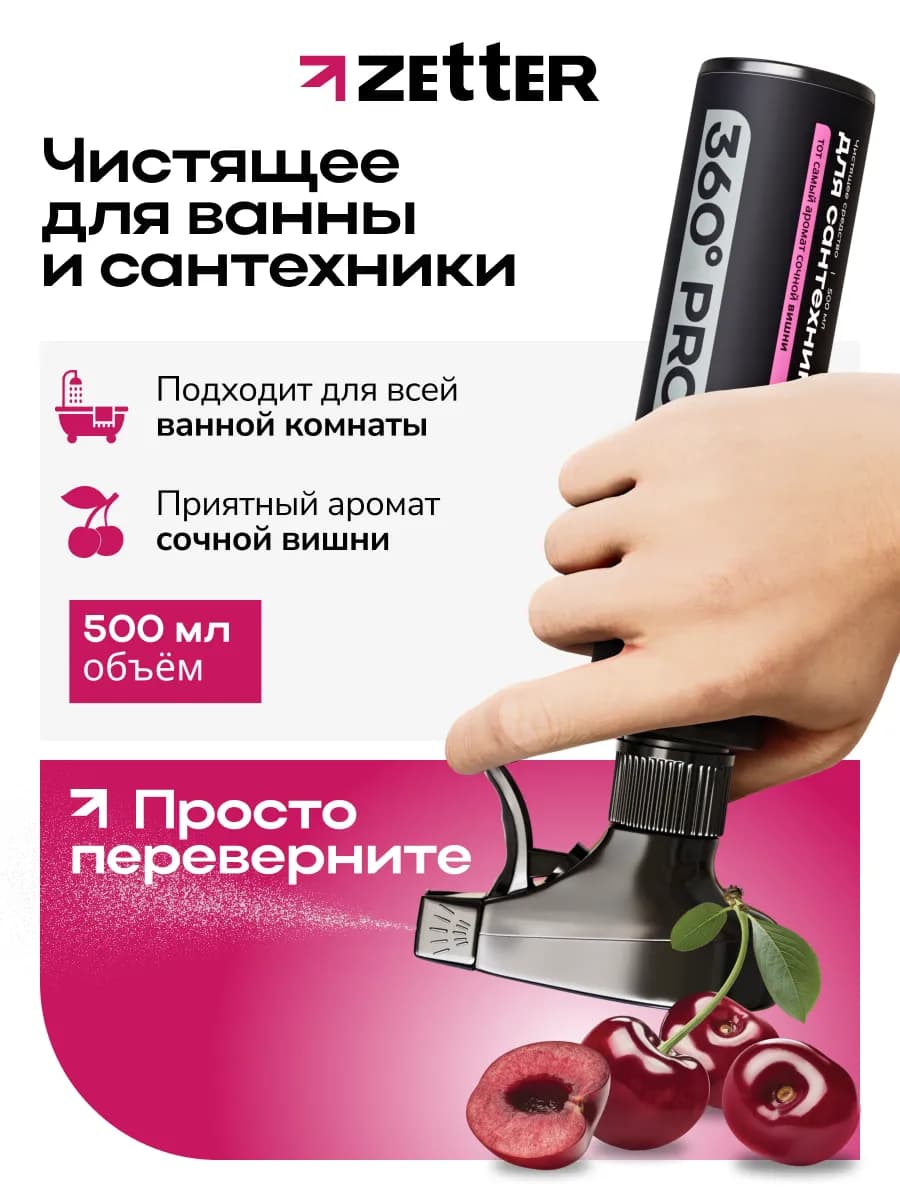 Чистящее средство для ванной, туалета, сантехники 500мл