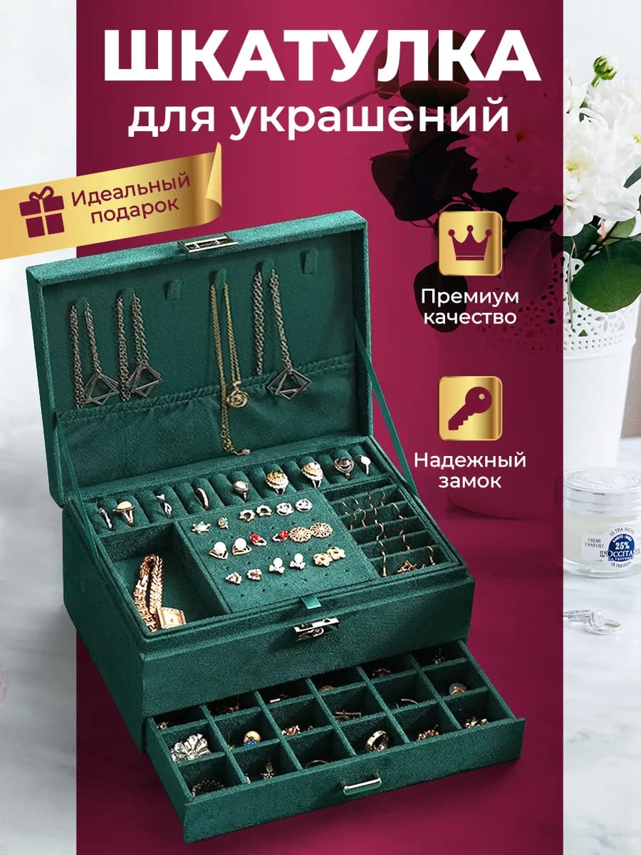 Шкатулка для украшений большая с замком и ключом